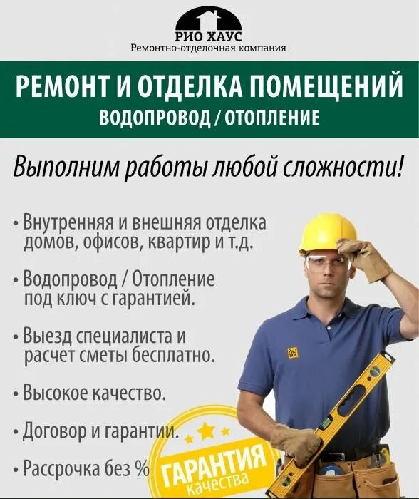 Любых видов сложности. Любых видов сложности. Любых видов сложности. Ремонт реклама. Сварочные работы реклама.
