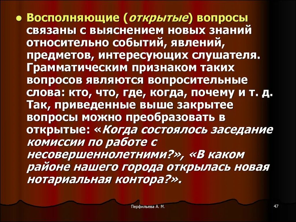 Почему вопросы связанные с особенностями. Восполняющие вопросы. Уточняющие и восполняющие вопросы в логике. Восполняющий вопрос пример. Восполняющий вопрос в логике.