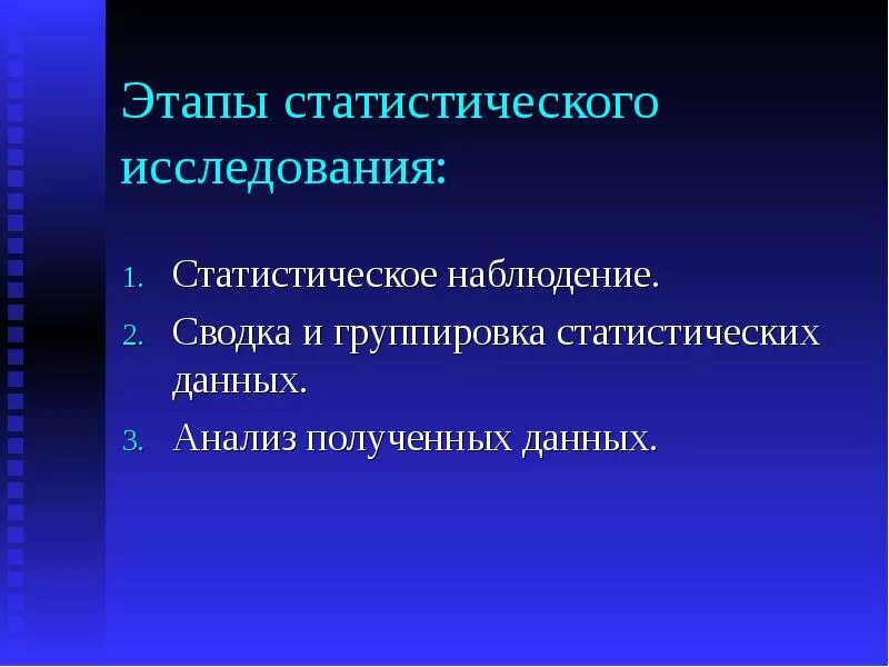 Статистическое изучение предприятия. Методы статистического изучения. Методика, организация и этапы статистического исследования. Медико-статистическое исследование планирование. Назовите этапы статистического исследования.