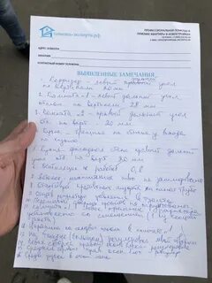 Замечания застройщику