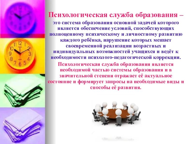 Психология в системе образования