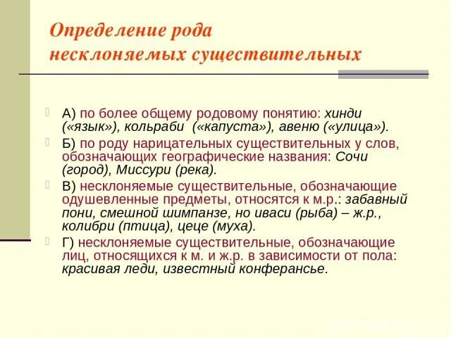 Определение рода несклоняемых существительных. Несклоняемые существительные обозначающие географические названия. Как определить род несклоняемых существительных. Авеню род существительного. Определи род несклоняемых существительных кофе