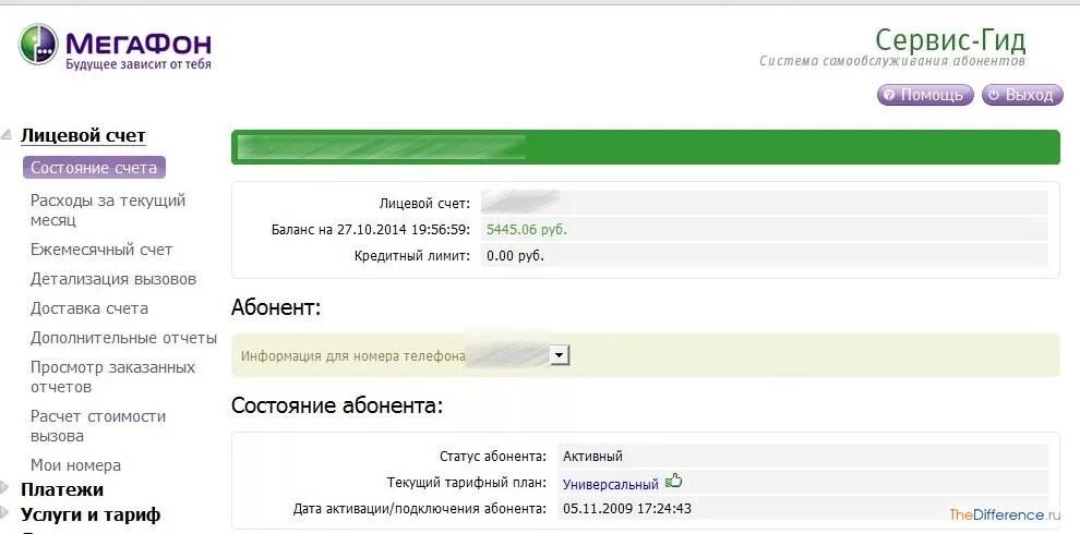 Номер лицевого счета МЕГАФОН. МЕГАФОН задолженность. Номер лицевого счета МЕГАФОН по номеру телефона. МЕГАФОН задолженность по лицевому. Как узнать лс