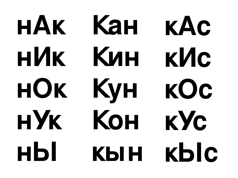 Слова на слог ка. Слоги с буквой с. Читаем слоги с буквой с. Чтение слов с буквой с. Чтение слогов с буквой с для дошкольников.