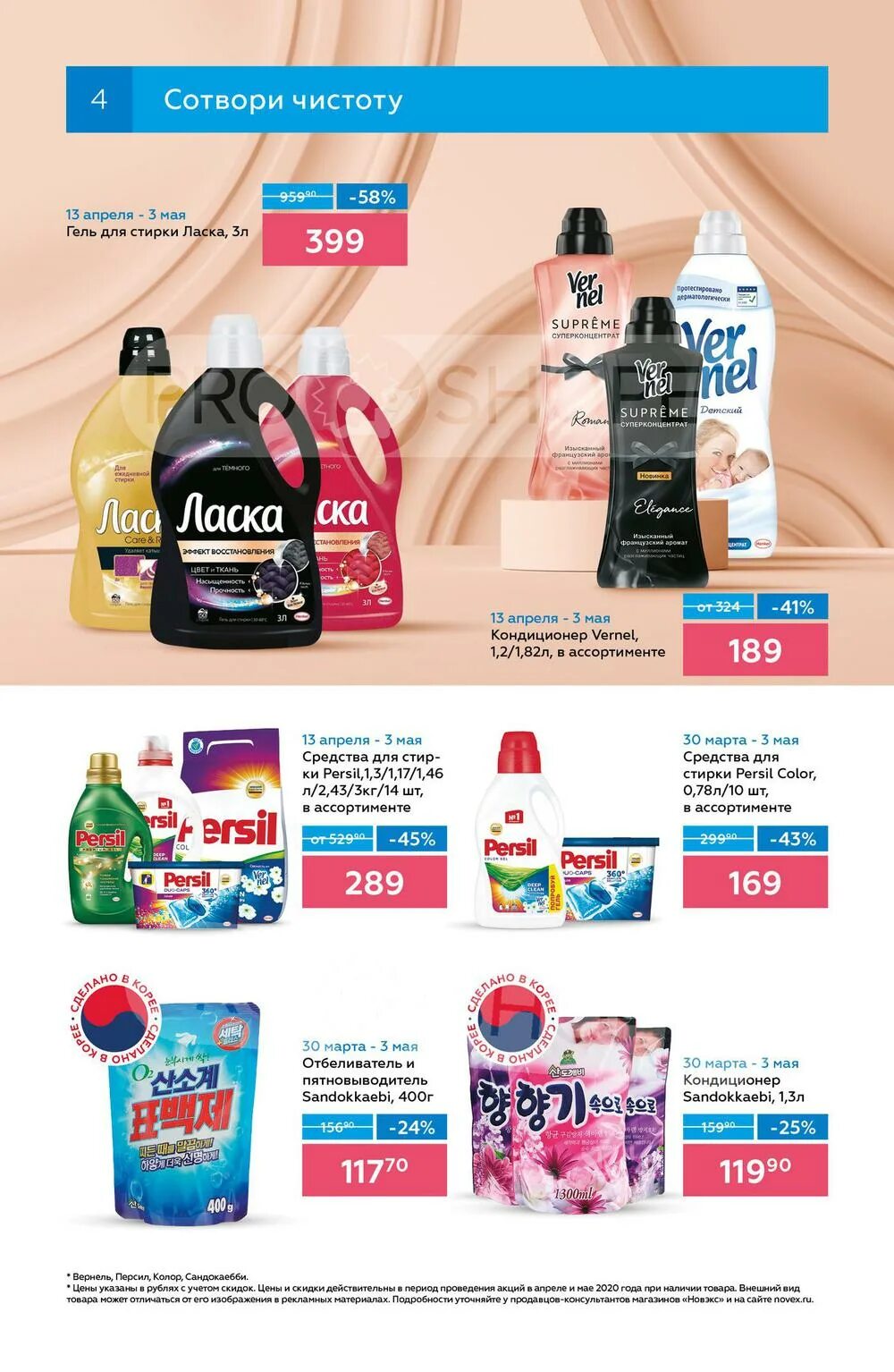 каталог новекса барнаул. магазин новэкс. новэкс акции. скидки в новексе на этой неделе. новэкс товары.