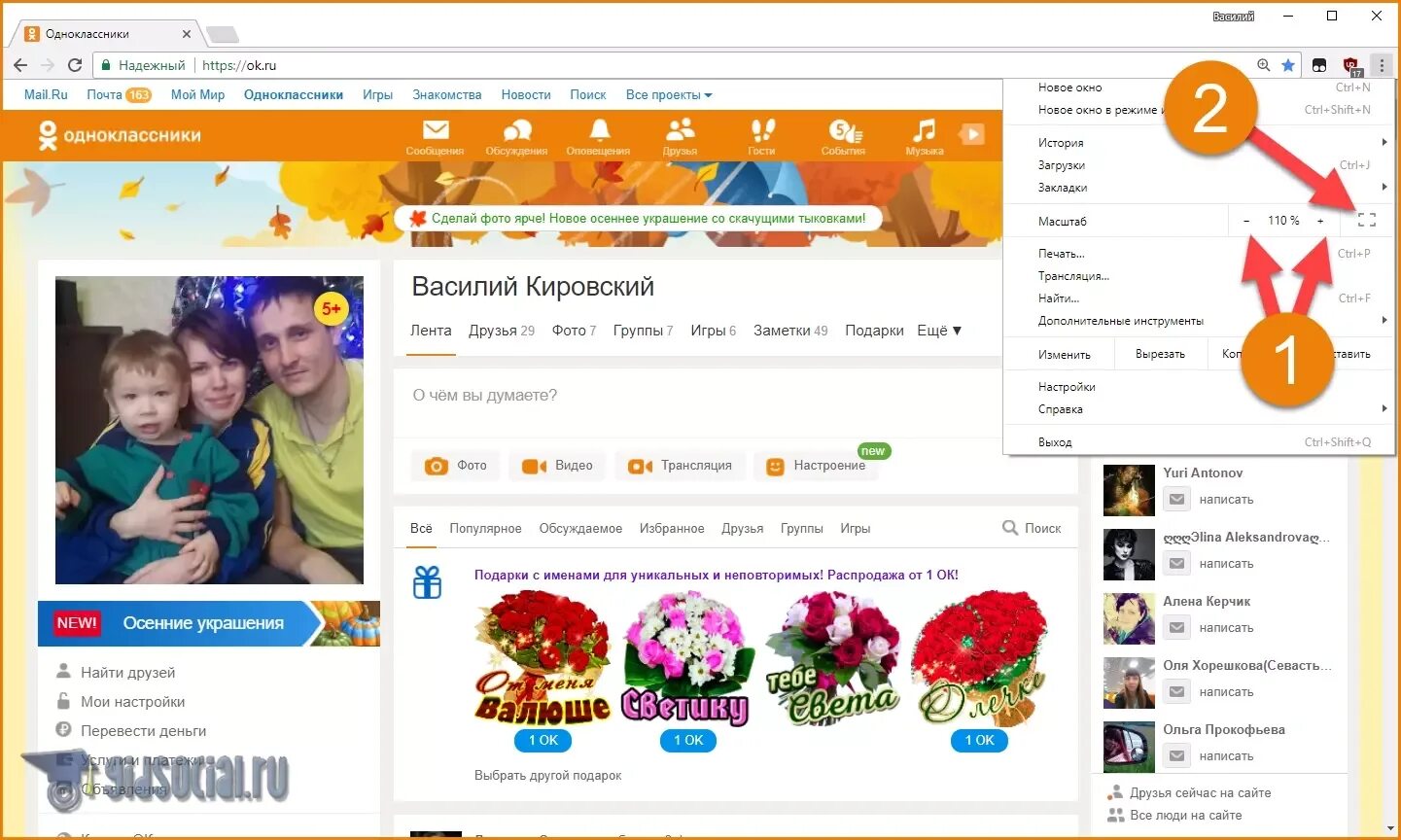 Как можно сделать в одноклассниках. Масштаб страницы одноклассников. сейчас на сайте в одноклассниках. как увеличить в одноклассниках масштаб. как увеличить экран в одноклассниках.