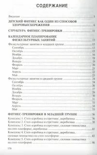 Сулим детский фитнес