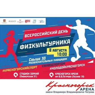 Спортивный красногорск