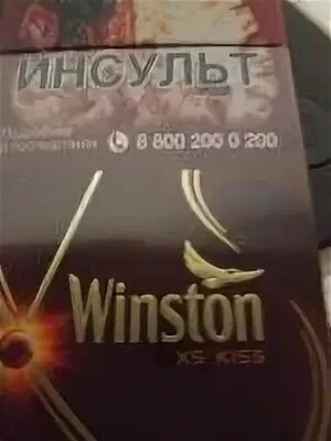 Винстон xs kiss