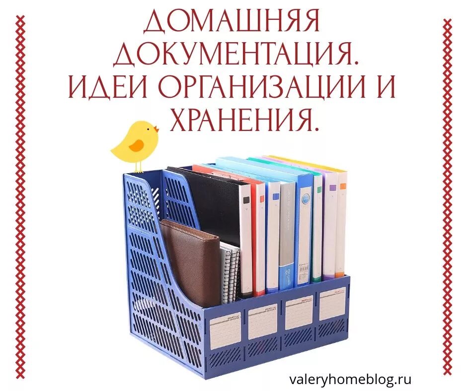 Организация хранения документов. Организация хранения документов дома. хранение документов в организации. организация хранения документов дома идеи. порядок в документах дома система.