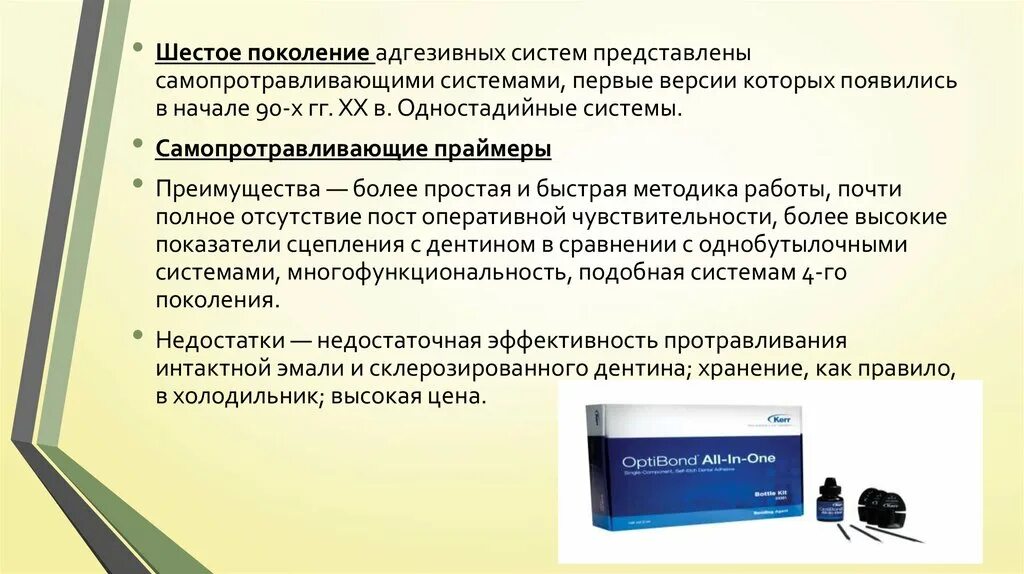 Поколения адгезивных систем. Первое поколение адгезивных систем. Классификация адгезивных систем в стоматологии. Адгезивная система поколения. Адгезивная система в стоматологии поколения.