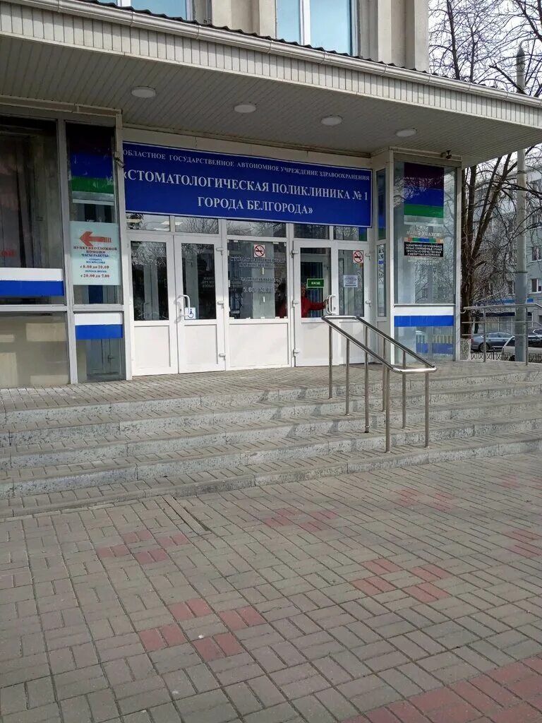 Г. Банк русский стандарт преображенская площадь. Белгород улица преображенская 71. Стоматологическая поликлиника 1 белгород. Стоматология белгород преображенская.