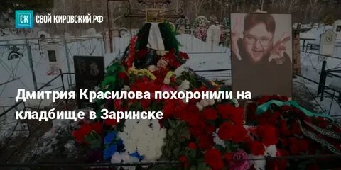 Заринск похороны дмитрия красилова