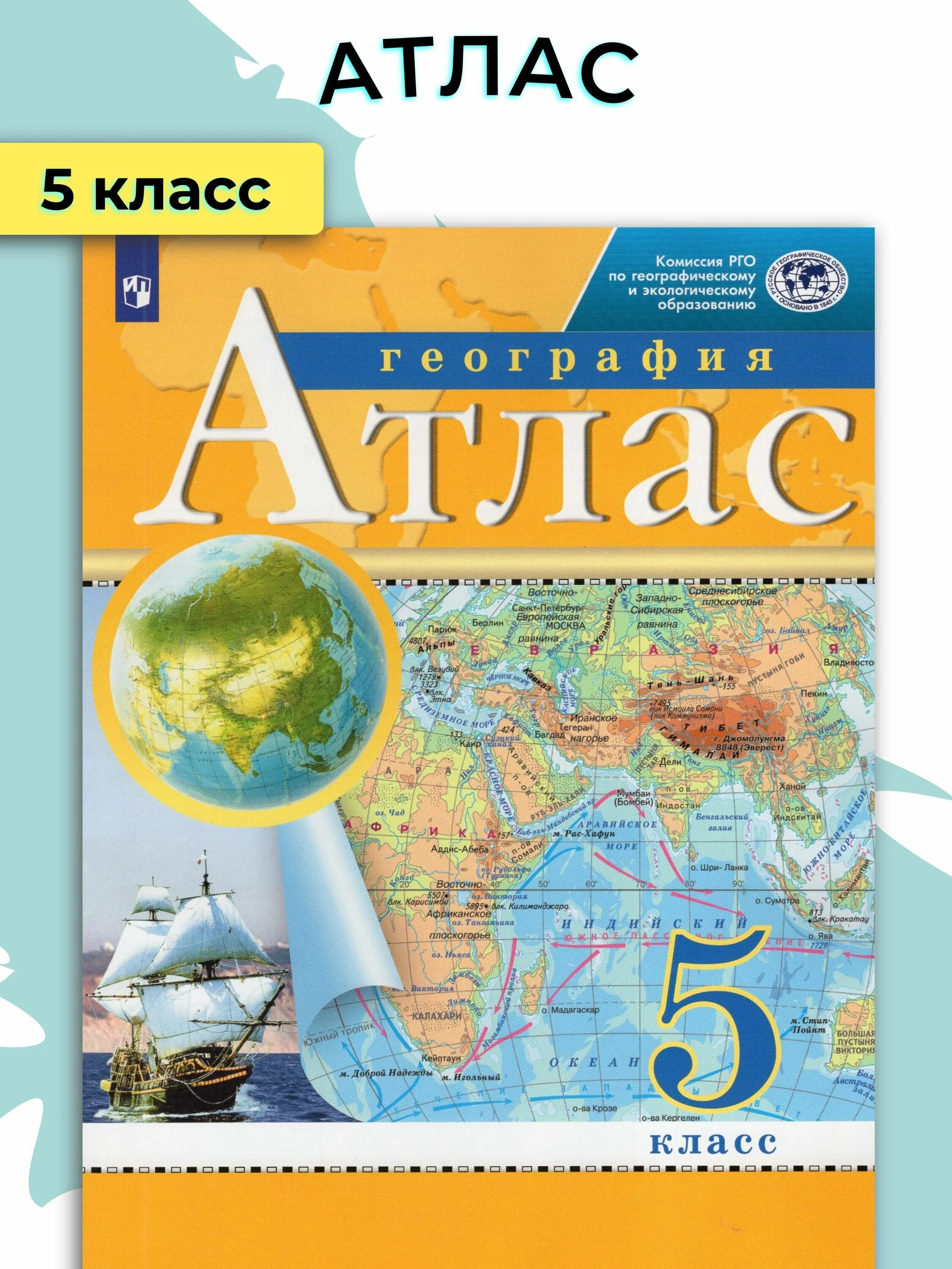Атлас дрофа 7 9. Атлас дрофа 7 9
