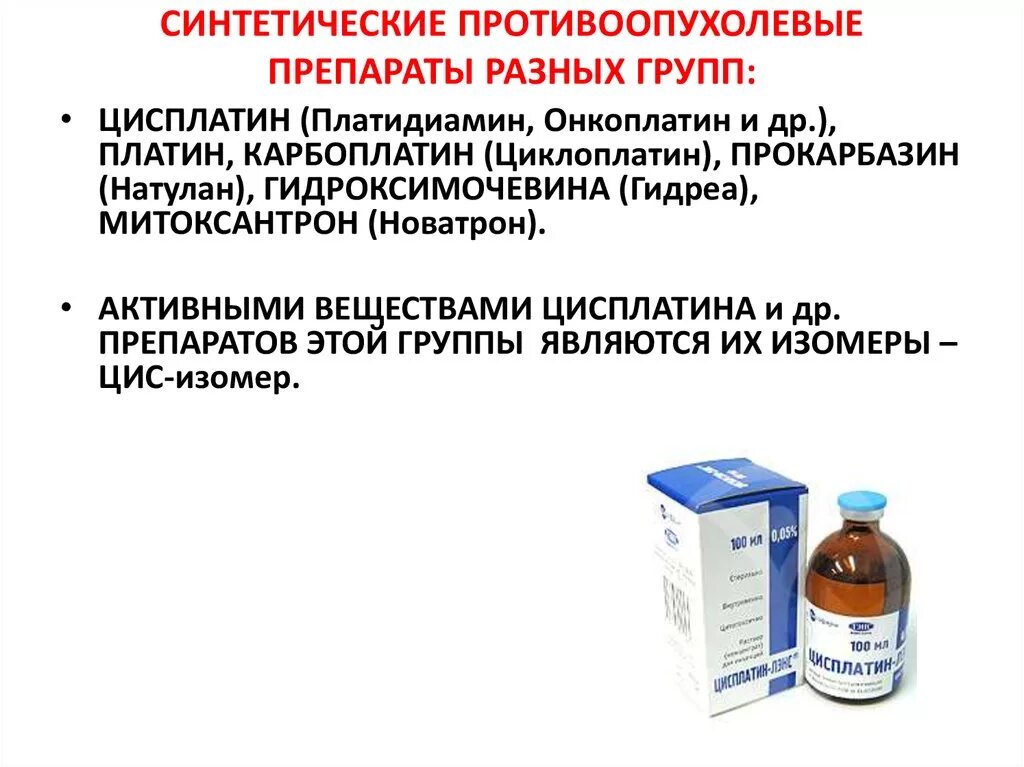 Противоопухолевые препараты. Протмвоопухолеаые препарат. Противопухолевы епреапраты. Синтетические Противоопухолевые средства. Препараты различных групп