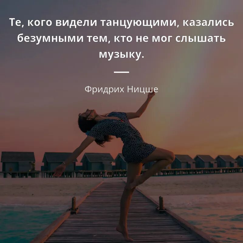 Я танцую одна платон