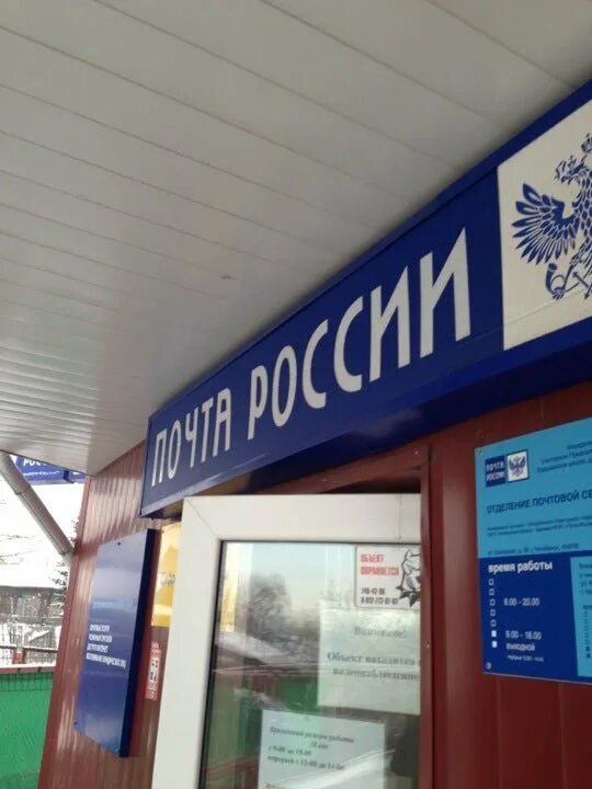 Почта колхозная часы работы. 454018 почтовое отделение. колхозная 36 челябинск почта. колхозная 36 почта россии. челябинск колхозная 36 почтовое отделение.