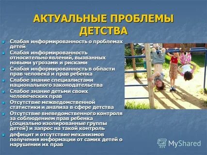Детские ситуации и их решение