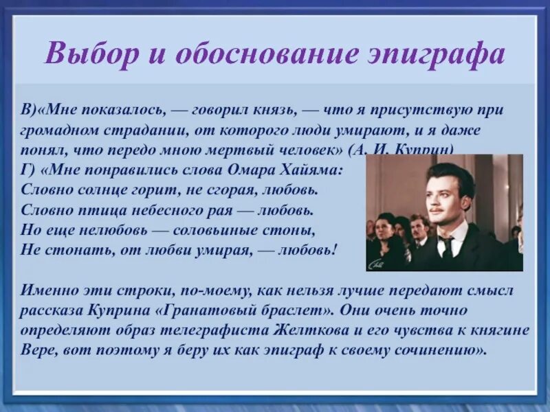 Эпиграф на тему любви. Эпиграф гранатовый браслет. Куприн гранатовый браслет эпиграф. Эпиграф к сочинению гранатовый браслет.