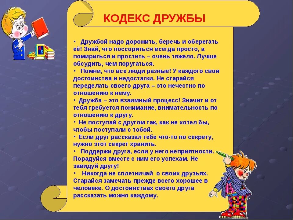 Важна ли дружба в жизни человека. Памятка дружбы. Советы дружбы для детей. Памятка законы дружбы. Памятки о дружбе для детей.