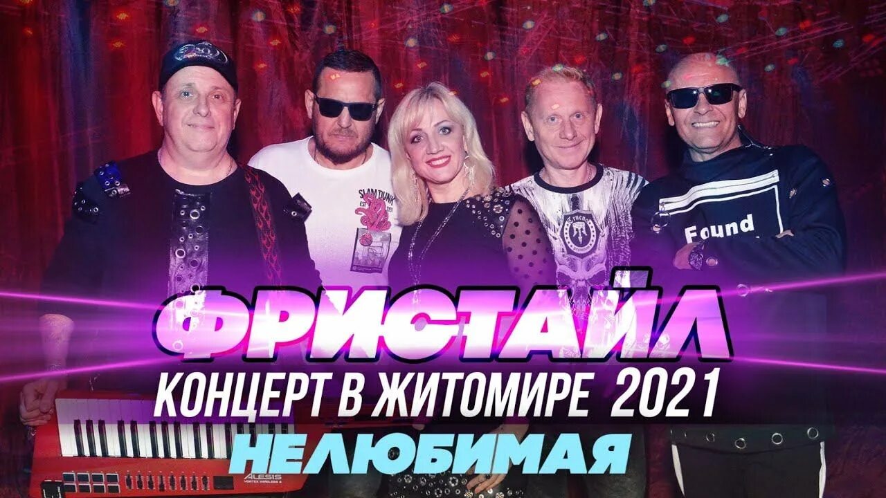Новинка песни фристайл. Группа фристайл 1990. Группа фристайл 80. Группа фристайл 1989. Группа фристайл фотоальбомов.