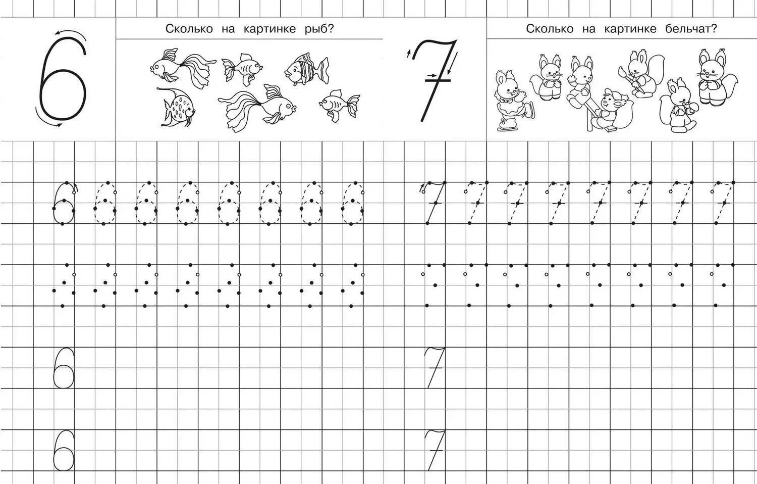 Пропись для дошкольников математика распечатать. Прописи для дошкольников с опорными точками. Прописи цифры 1-6 для для дошкольников. Прописи цифры для дошкольников 6-7. Прописи цифры 5 6 7 8.