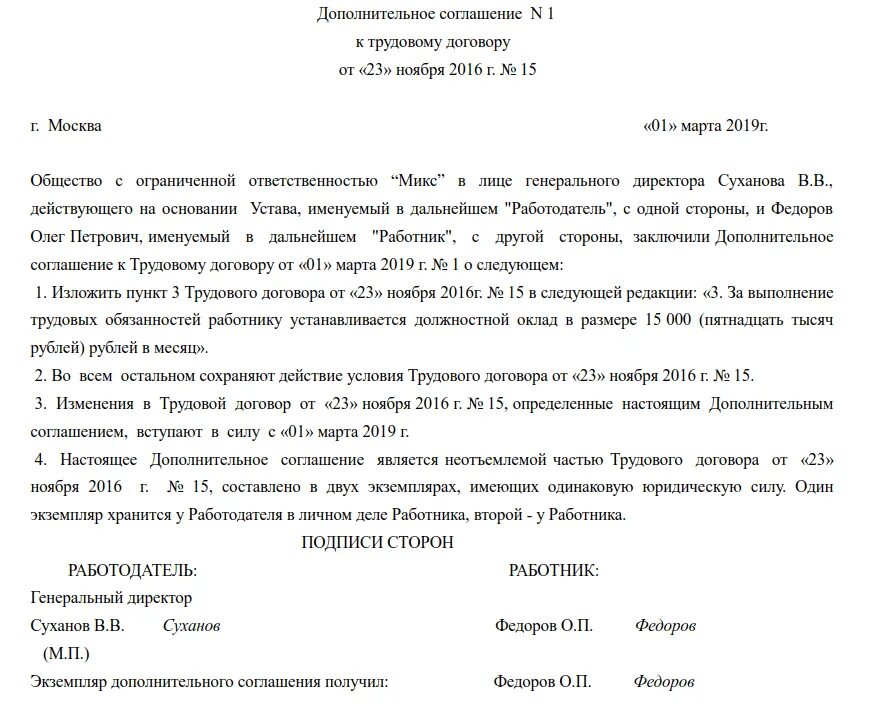 Доп соглашение к договору образец изменение по оплате труда. Дополнительное соглашение к договору об изменении зарплаты образец. Доп соглашение к договору об изменении оплаты образец. Изменение оклада директору образец дополнительного соглашения. Дополнительное соглашение изменение ставки