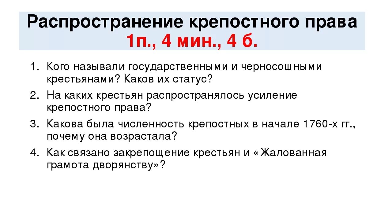 На какие территории распространялось крепостное право. Крепостное право карта распространения. Почему выросла численность крепостных.