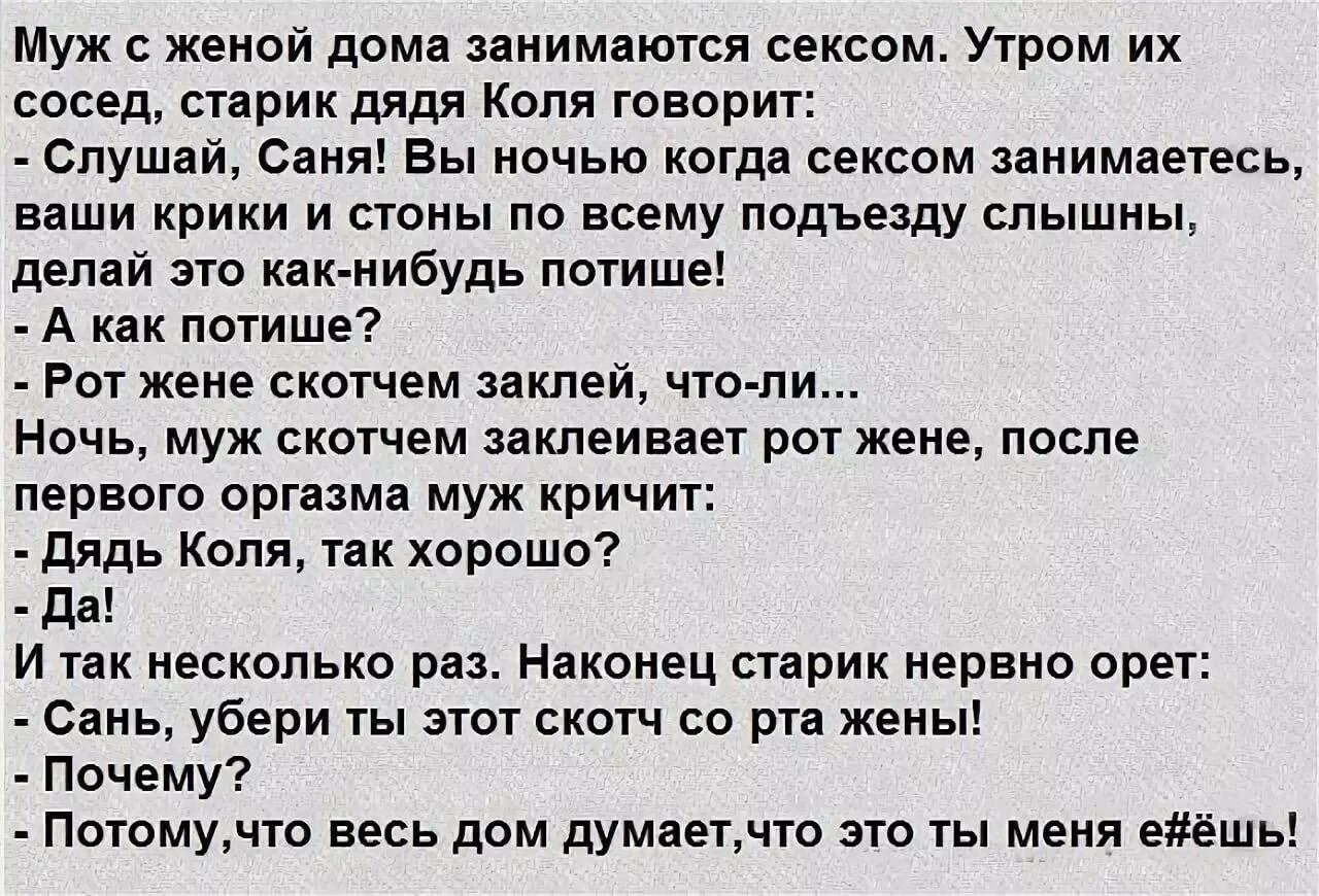 Почему называют киской. Анекдот. Анекдоты про мужа и жену. И вы говорите анекдот. Анекдоты про соседей прикольные.