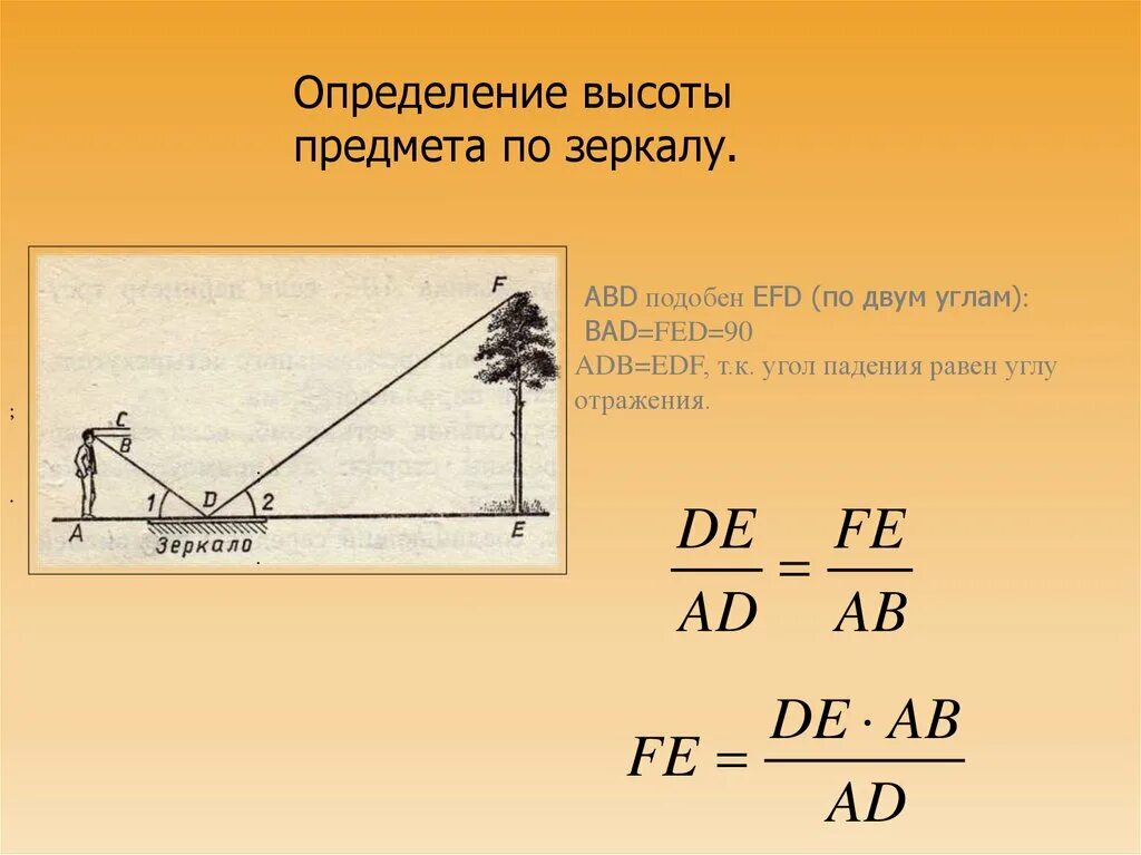Как определить высоту угла