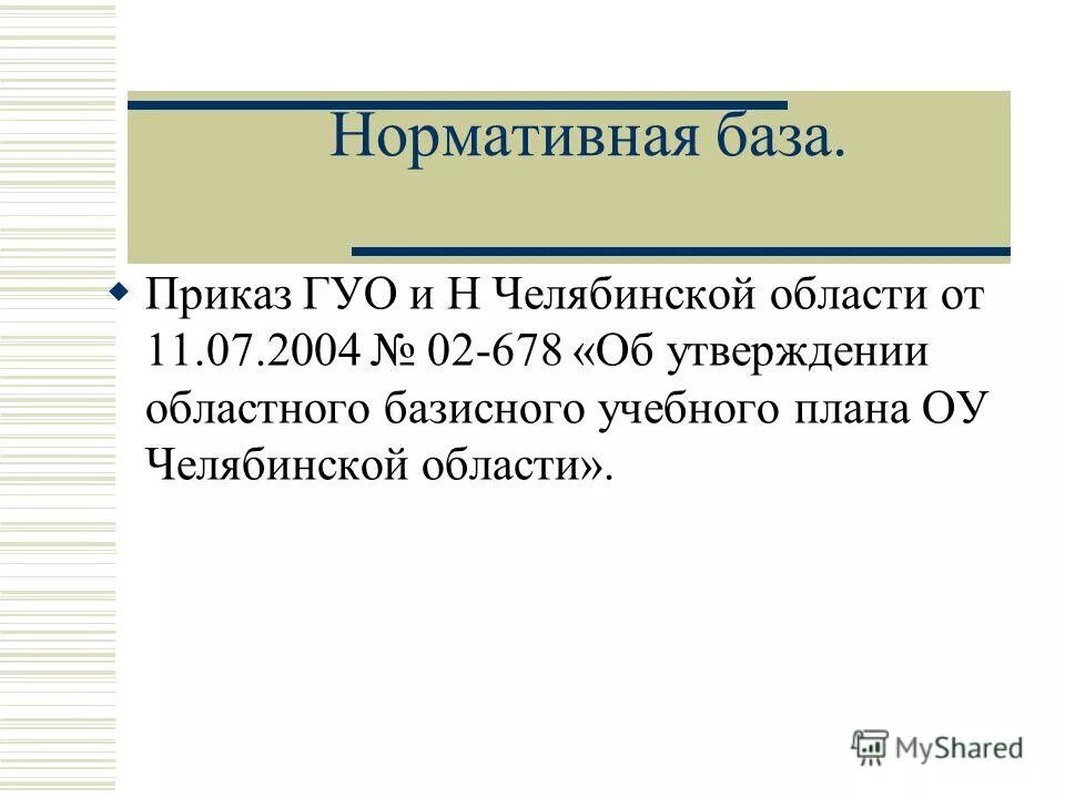 Приказы городского управления образования