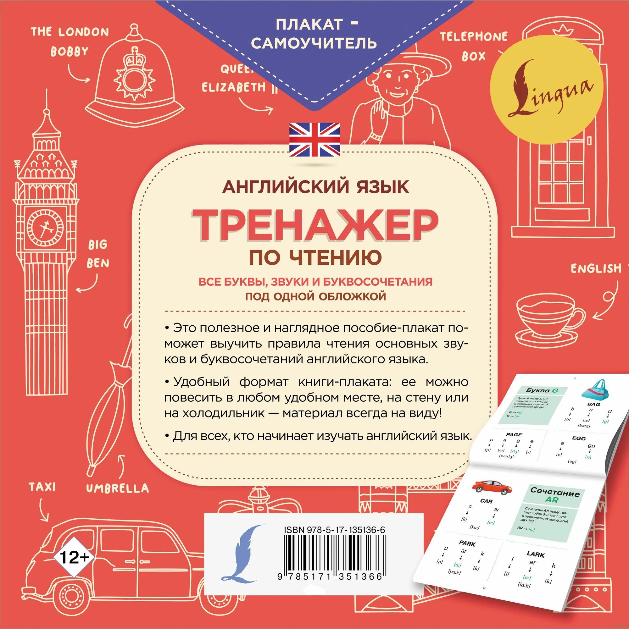 Тренажер правил чтения английского. Тренажер по чтению по английскому языку. английский язык. тренажер по чтению. плакат-самоучитель. самоучитель английского языка. матвеева английский язык тренажер по чтению.