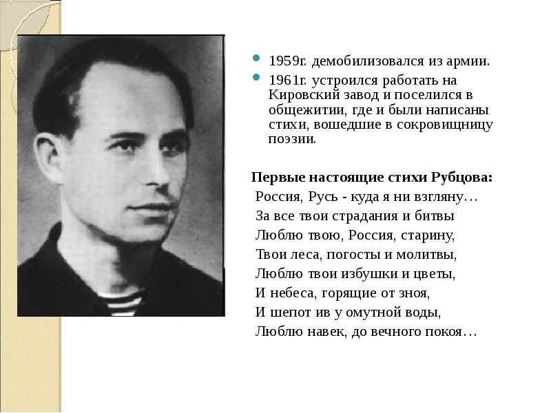 Стихотворение н м Рубцова. Вологодский поэт рубцов стихи.