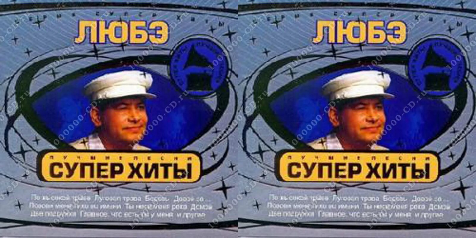 Хиты 2004. Любэ двд. любэ диски 2004. супер любэ. любэ лучшие песни 1989 2015.
