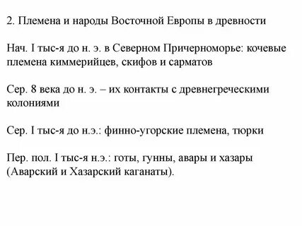 Народы восточной европы 6 класс