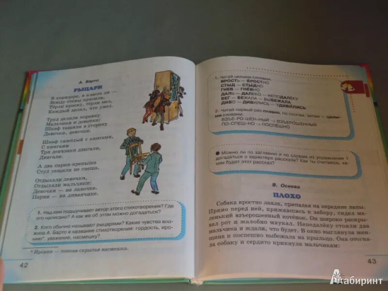 Чтение второй класс страница 68. Чтение 2 класс 2 часть страница. Учебник литературное чтение 2 класс 1 часть страница 42 43. Литературное чтение 2 класс 2 часть страницы учебника. Родное чтение 2 класс учебник 2 часть.