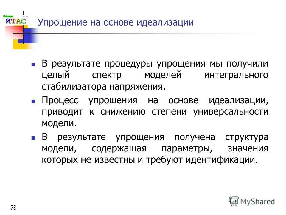 Сокращение логических выражений. Формулы упрощения логических операций. Упростить логическое выражение (a v b) & ( v b). Упрощение основы. Упрощение следствия логика.