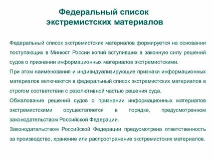 Экстремистские материалы это