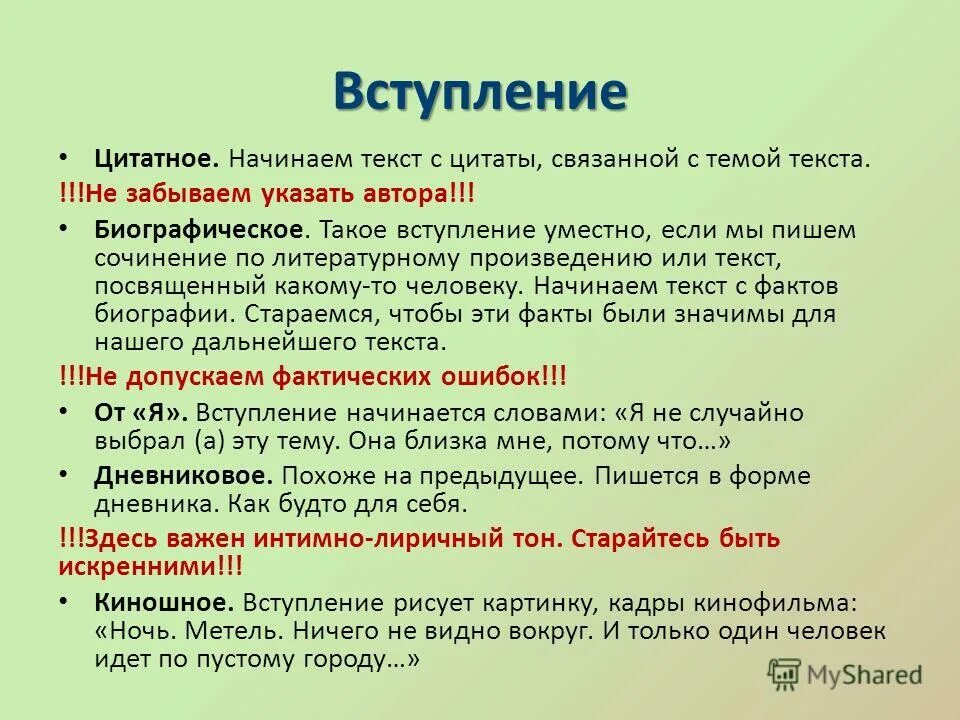 как правильно читать текст. вступление в эссе. памятка по составлению плана текста. как надо 4 к текст. устный пересказ текста.