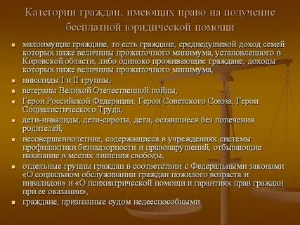 Категории граждан имеющих право на социальную защиту