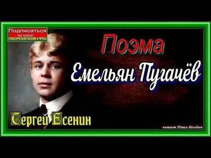 Есенин пугачев аудиокнига