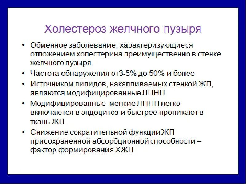 Холестериноз желчного пузыря. Холестероз стенки желчного пузыря. Холестероз желчного пузыря патогенез. Холестероз желчного пузыря на УЗИ.