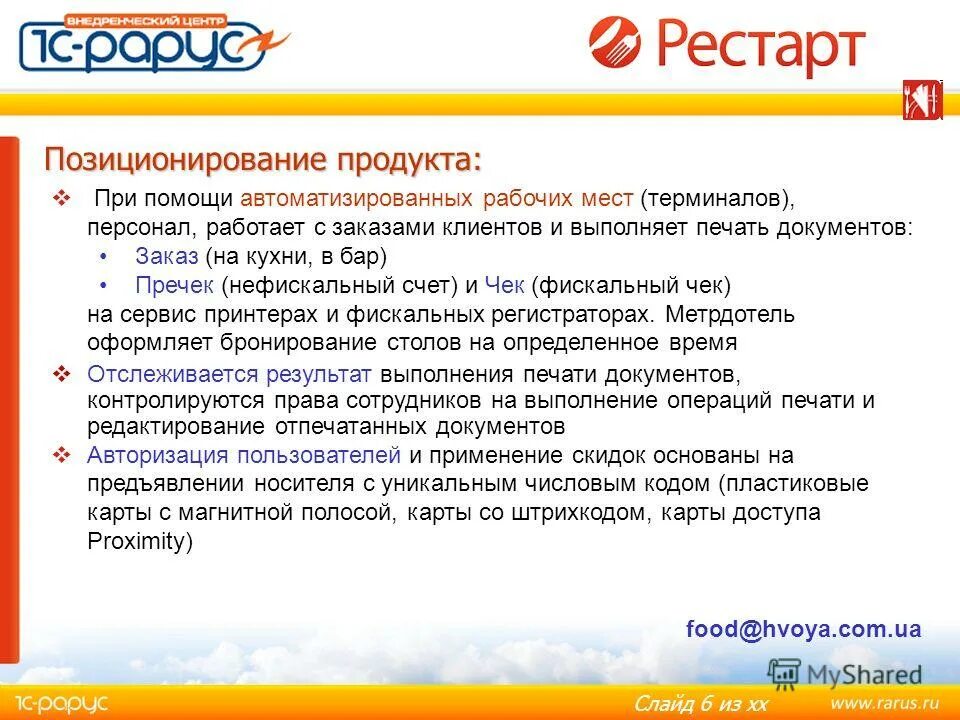 Ооо рестарт