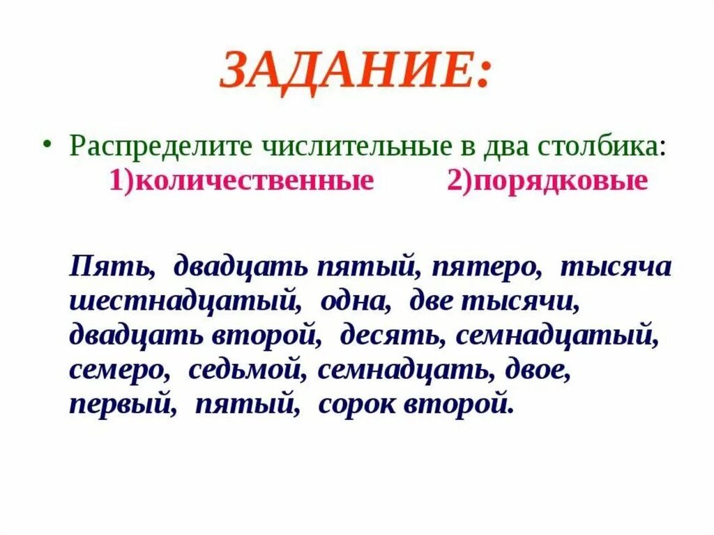 Количественные и порядковые числительные упражнения 6 класс. Числительное 4 класс упражнение. Имя числительное задания. Задания по русскому языку числительное. Слова по русскому языку 6 класс числительными