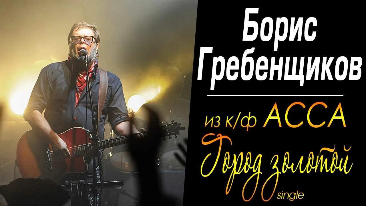 Гребенщиков группа аквариум.