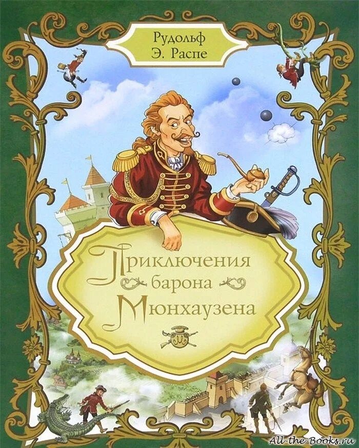 Распе приключения мюнхаузена читать. Приключения барона мюнхгаузена книга. р.распе приключения барона мюнхаузена. приключения барона мюнхаузена книжку.