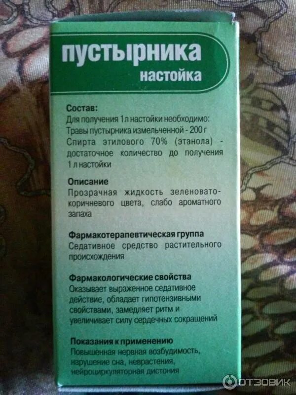 Пустырник детям в год. Успокоительные таблетки на травах. пустырник успокоительное. настой травы пустырника. настойка пустырника.