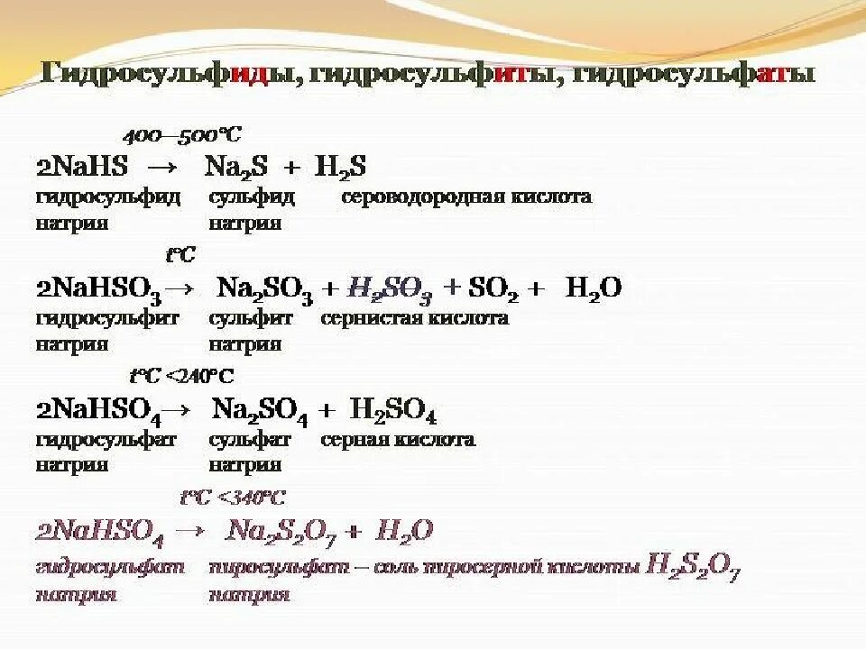 Сульфат натрия и водород реакция