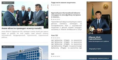 Сайты акиматов областей