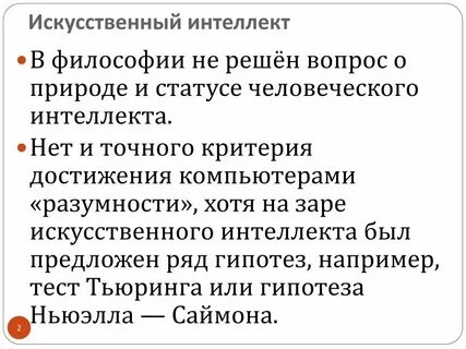 Общий ии это